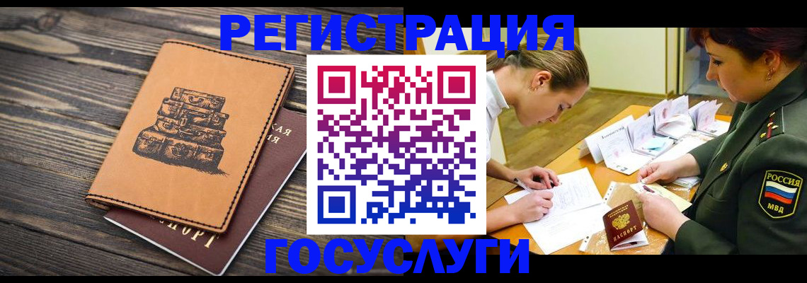 миграционный учет в Сланцах